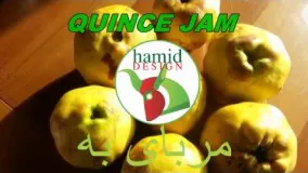 Quince Jam  مربای به