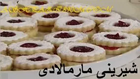 شیرینی مارمالادی