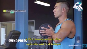 آموزش حرکت بدنسازی - پرس میانه سینه (سوئِند پرس)