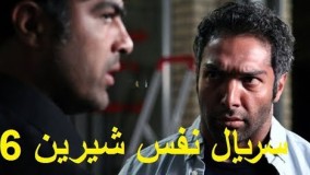 دانلود سریال نفس شیرین - قسمت 6