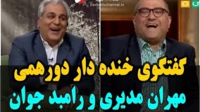  رامبد جوان در برنامه دورهمی 