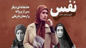 دانلود سریال نفس قسمت 15