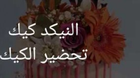 تزیین کیک 38