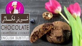  طرز تهیه کوکی پنیر خامه ای و شکلات- آشپزی با ویدا