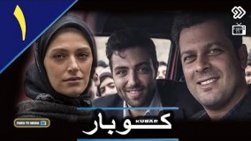 دانلود سریال کوبار قسمت 1