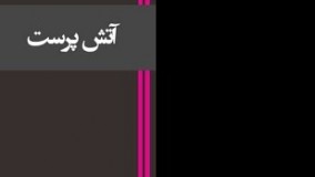 کتاب صوتی آتش پرست نوشته صادق هدایت