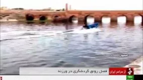 جاذبه هاي گردشگري ورزنه اصفهان ايران