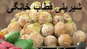 قطاب خانم گل آور