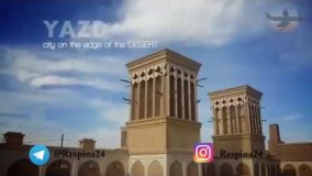 جاذبه های زیبا و فوق العاده دیدنی یزد