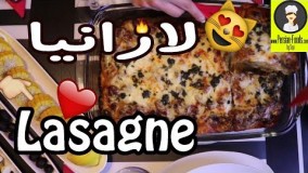لازانیا با سس سفید 