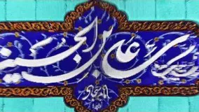 آنونس میلاد امام سجاد علیه السلام