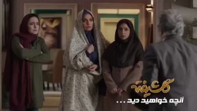 دانلود رایگان سریال گلشیفته قسمت 5 پنجم