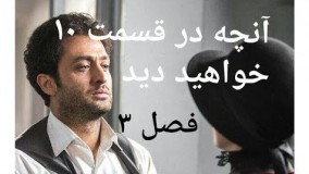 دانلود رایگان سریال شهرزاد فصل 3 قسمت 10