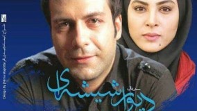 دانلود سریال دیوار شیشه ای قسمت 14