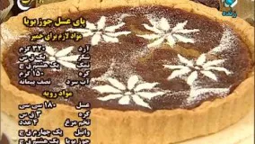 حلیم گیاهی و پای عسل جوز بویا