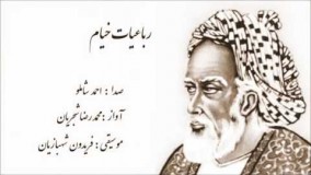 رباعیات خیام