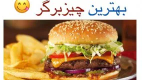 بهترین و خوشمزه ترین روش تهیه چیزبرگر (به همراه سس مخصوص)