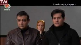 دانلود سریال سر به راه قسمت 2