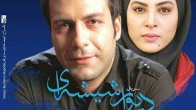 دانلود سریال دیوار شیشه ای قسمت 20