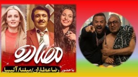 تیزر فیلم مصادره با بازی رضا عطاران، هومن سیدی، مهران احمدی و بابک حمیدیان