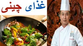 غذای چینی خوراک سبزیجات با فیله مرغ + خواص انواع سبزیجات