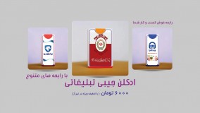 ادکلن تبلیغاتی عقیق