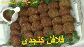 فلافل کنجدی