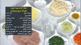 خوراک مرغ و سبزیجات-خانم بخشی