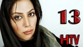 دانلود سریال رخصت قسمت 13