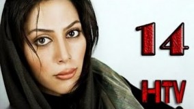 دانلود سریال رخصت قسمت 14