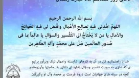 دعای رمضان-دعای روز هفدهم ماه رمضان-دعاهای ماه مبارک رمضان