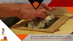 آموزش تهیه و خوردن سوشی