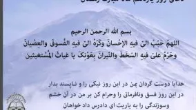 دعای رمضان-دعای روز یازدهم ماه رمضان-دعاهای ماه مبارک رمضان