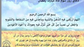 دعای رمضان-دعای روز سوم ماه رمضان-دعاهای ماه مبارک رمضان