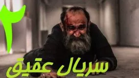 دانلود سریال ایرانی جدید عقیق قسمت 2