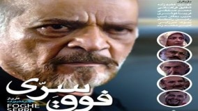 دانلود سریال فوق سری قسمت 3
