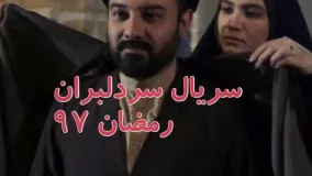 دانلود سریال سر دلبران قسمت بیست و سوم 23