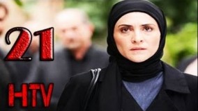 دانلود سریال پرده نشین قسمت 21