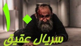 دانلود سریال ایرانی جدید عقیق قسمت 10