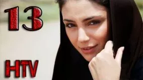دانلود سریال حانیه قسمت 13