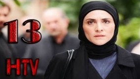 دانلود سریال پرده نشین قسمت 13