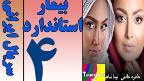 دانلود سریال بیمار استاندارد قسمت 4
