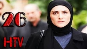 دانلود سریال پرده نشین قسمت 26