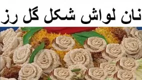 غذای رمضان-تزیین نان خانم گل آور-تزیین سفره افطار