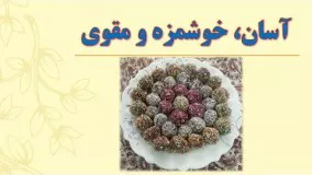 توپک خرما مناسب برای مراسمات روش آسان برای آماده کردن