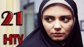 دانلود سریال سالهای ابری قسمت 21