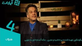 بگومگوی تهیه کننده پرحاشیه و مجری/مگه آمدم اتاق بازجویی  Kaktoos - 4