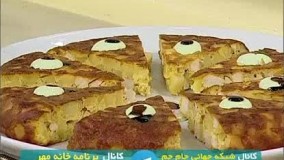 غذای رمضان- طبخ کوکوی چغرتمه ای بادکوبه ای-افطار جدید