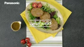 غذای رمضان- کتلت ایرانی-افطار چی بپزم؟