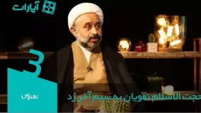 حجت الاسلام نقویان به سیم آخر زد Kaktoos - 3